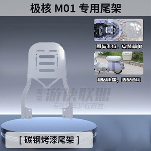 极核MO1靠背尾架M01电动车通用个性尾箱踏板车行李箱后.备箱36L