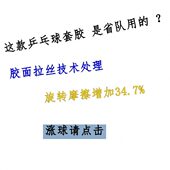性U狂飙3专业胶套乒乓球胶皮 粘T内超队套胶拉丝TTL套E能塔特尔国