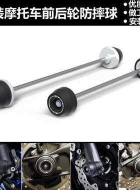 适用雅马哈 MT-07 XSR700 FZ-07 13-23 改装前后轮轴保护球防摔球
