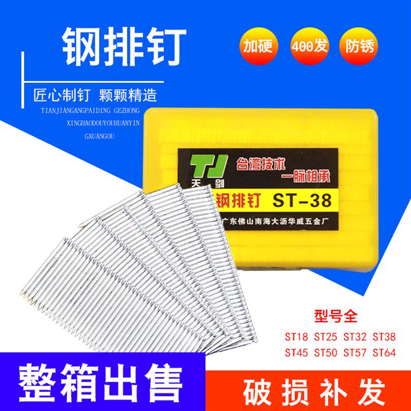 钢排钉汽排钉木工钉工程钉ST18SsT25ST3238st45st50st57ST64气动