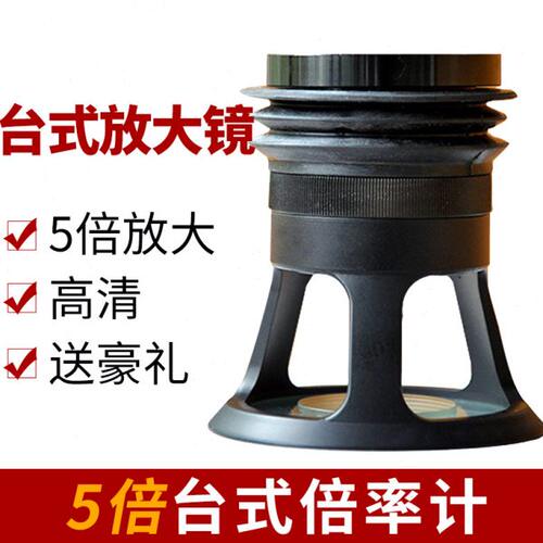 远锦5倍台式放大镜高清马蹄镜可接相机带刻度接口检测指纹倍率计