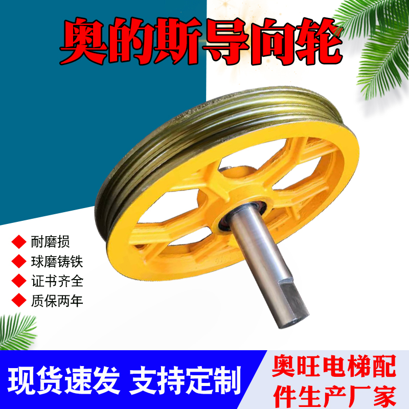 奥的斯13VTR导向轮5m40*3*13主机轮600/640/660/720电梯曳引轮