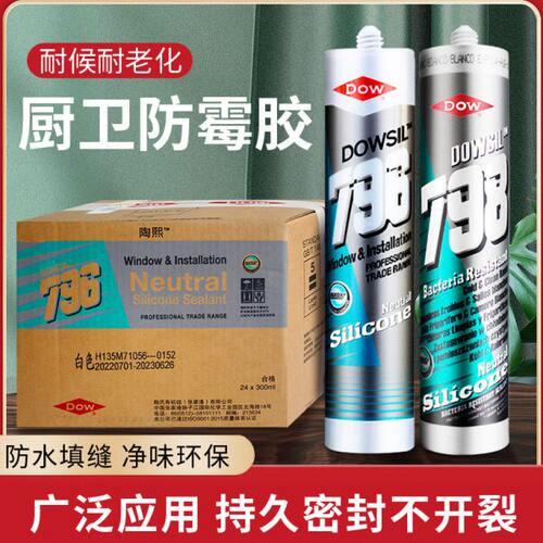 道康宁陶熙796 798玻璃胶室外门窗中性硅酮密封胶耐候防水透明