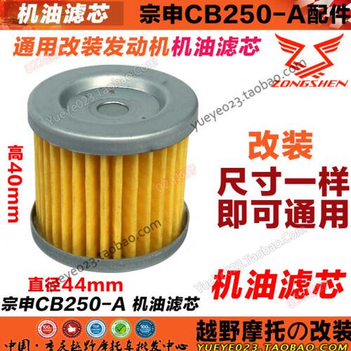 宗申CB250-A水冷发动机配件CQR  M7 机油滤清器 四气门机油滤清器