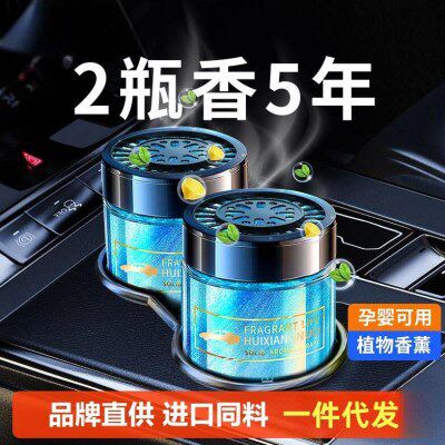 【THALO】车载香薰车用固体香膏持久淡香车内除异味汽车香水摆件