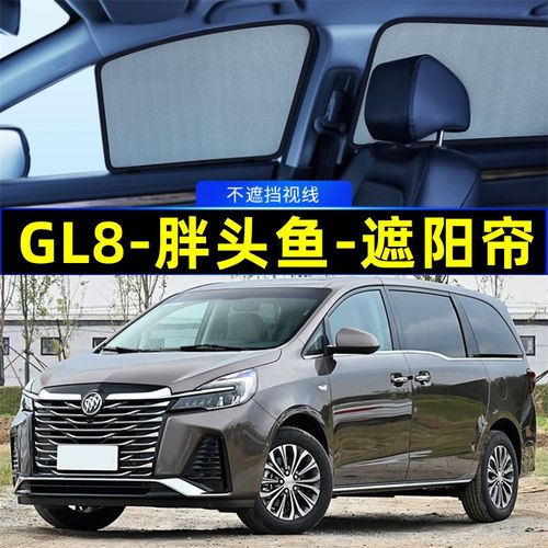 别克GL8胖头鱼25s遮阳帘陆上公务舱28T专用磁吸U隐私帘汽车遮阳挡