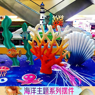 夏季 饰舞台陈列场景布置泡沫水草珊瑚DSP点展厅摄影道 海洋橱窗装