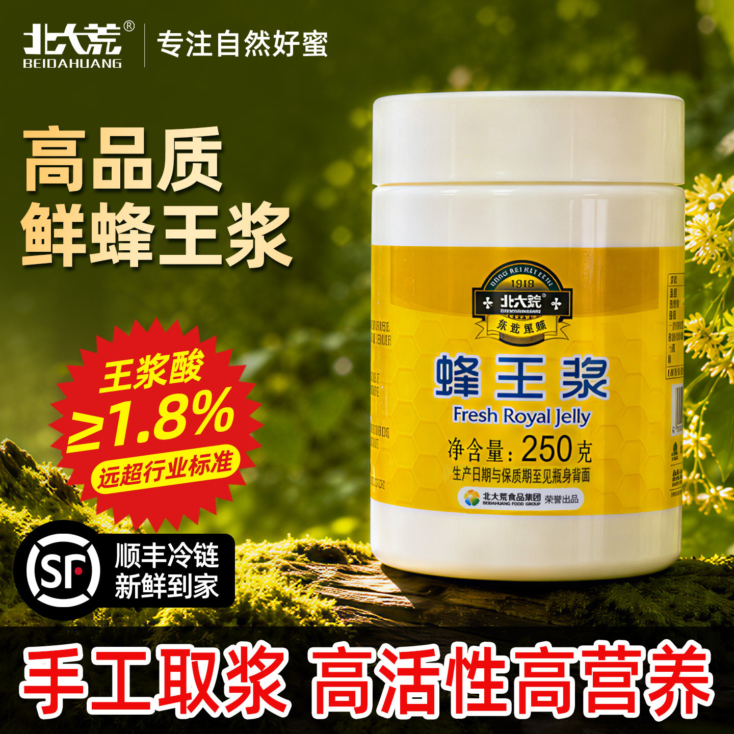 北大荒东北黑蜂鲜蜂王浆250g顺丰速发蜂皇浆送礼原浆王浆酸&ge;1.7