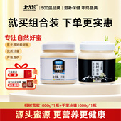 纯蜂蜜1000g 结晶蜜瓶装 北大荒东北黑蜂椴树雪蜜组合装 正品 饶河