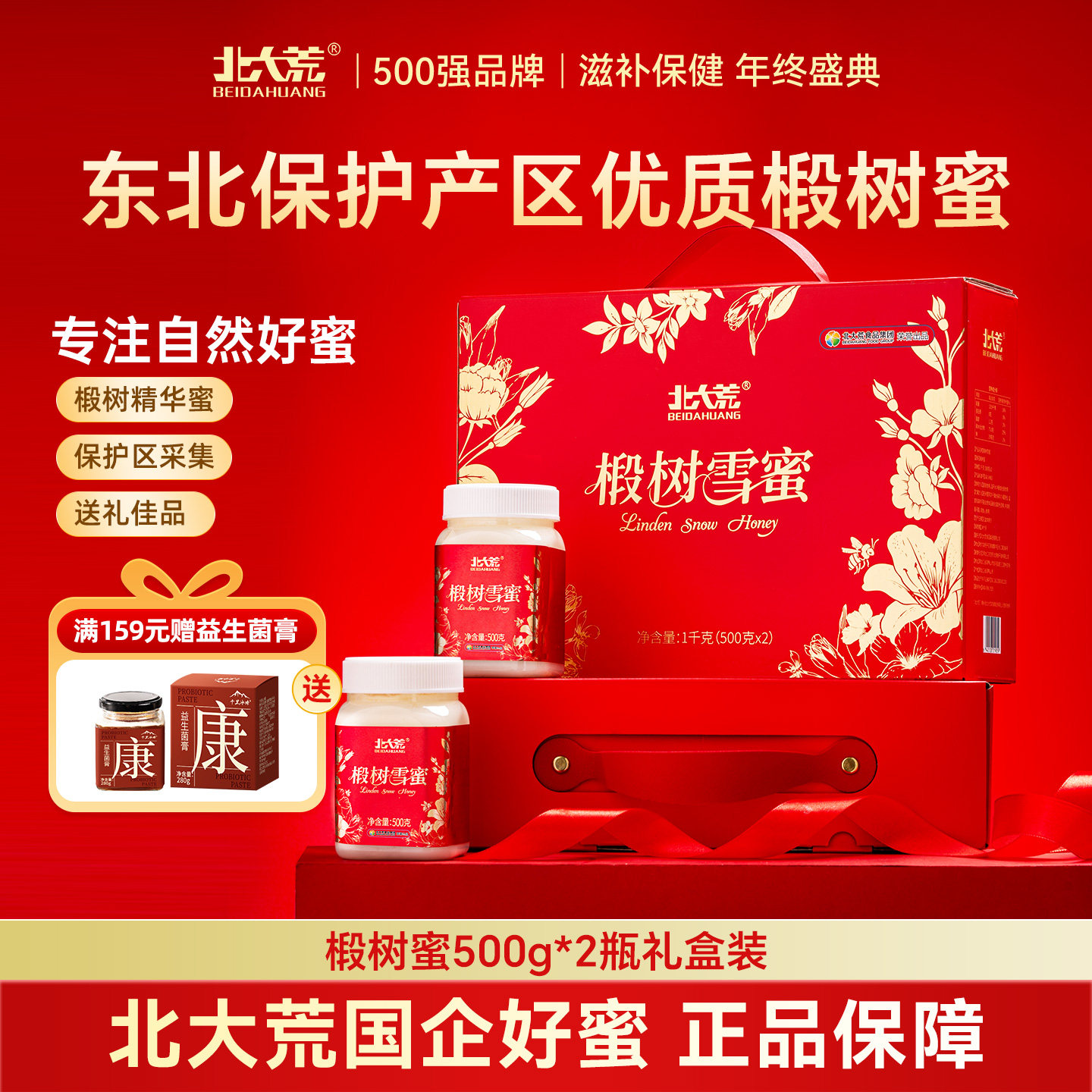 北大荒东北黑蜂椴树雪蜜1000g纯蜂蜜礼盒节日送父母长辈礼品饶河