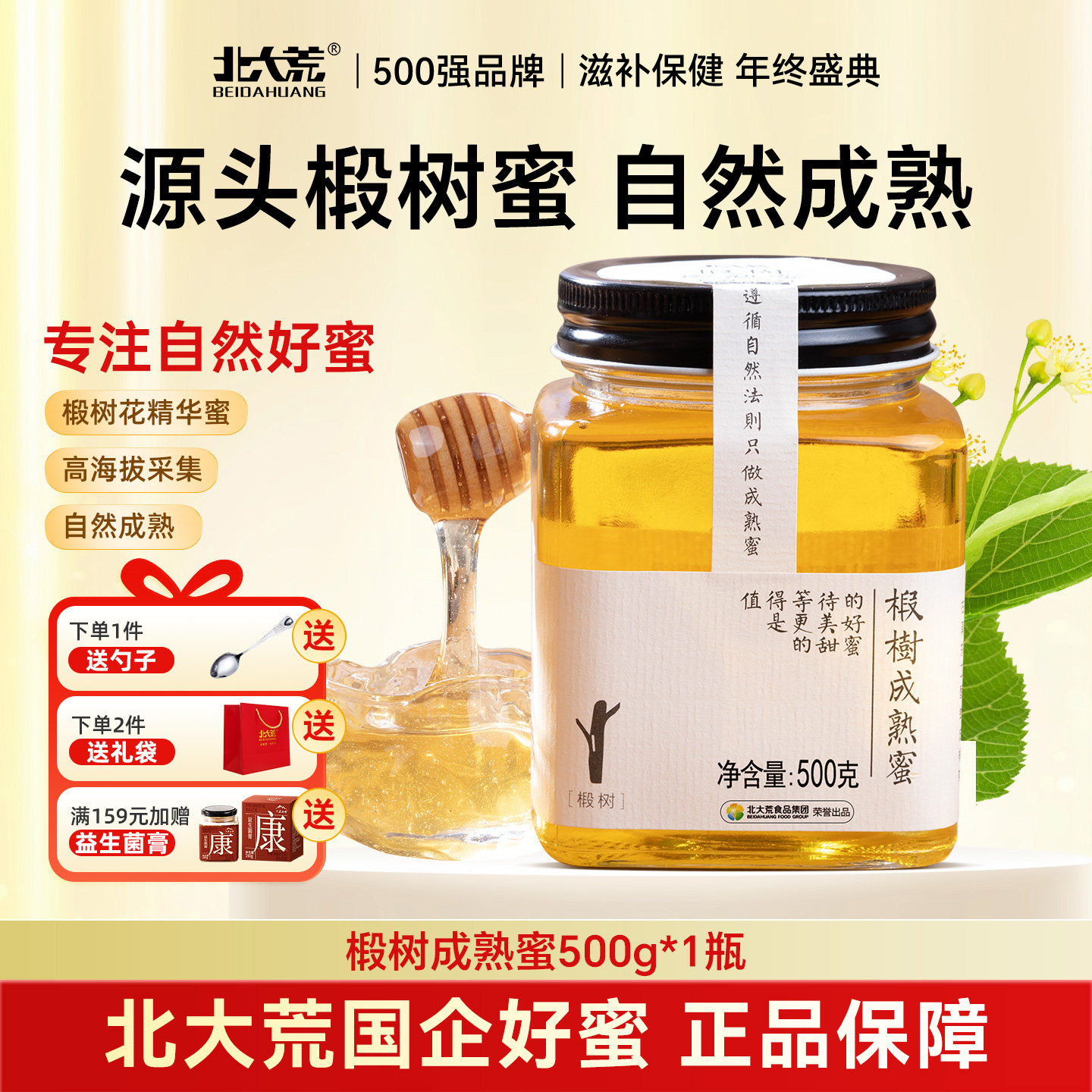 北大荒东北黑蜂椴树成熟蜜纯蜂蜜500g压榨取蜜玻璃瓶装土蜂蜜饶河