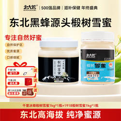 北大荒东北黑蜂椴树雪蜜1000g*2纯蜂蜜源产地结晶蜜瓶装正品饶河