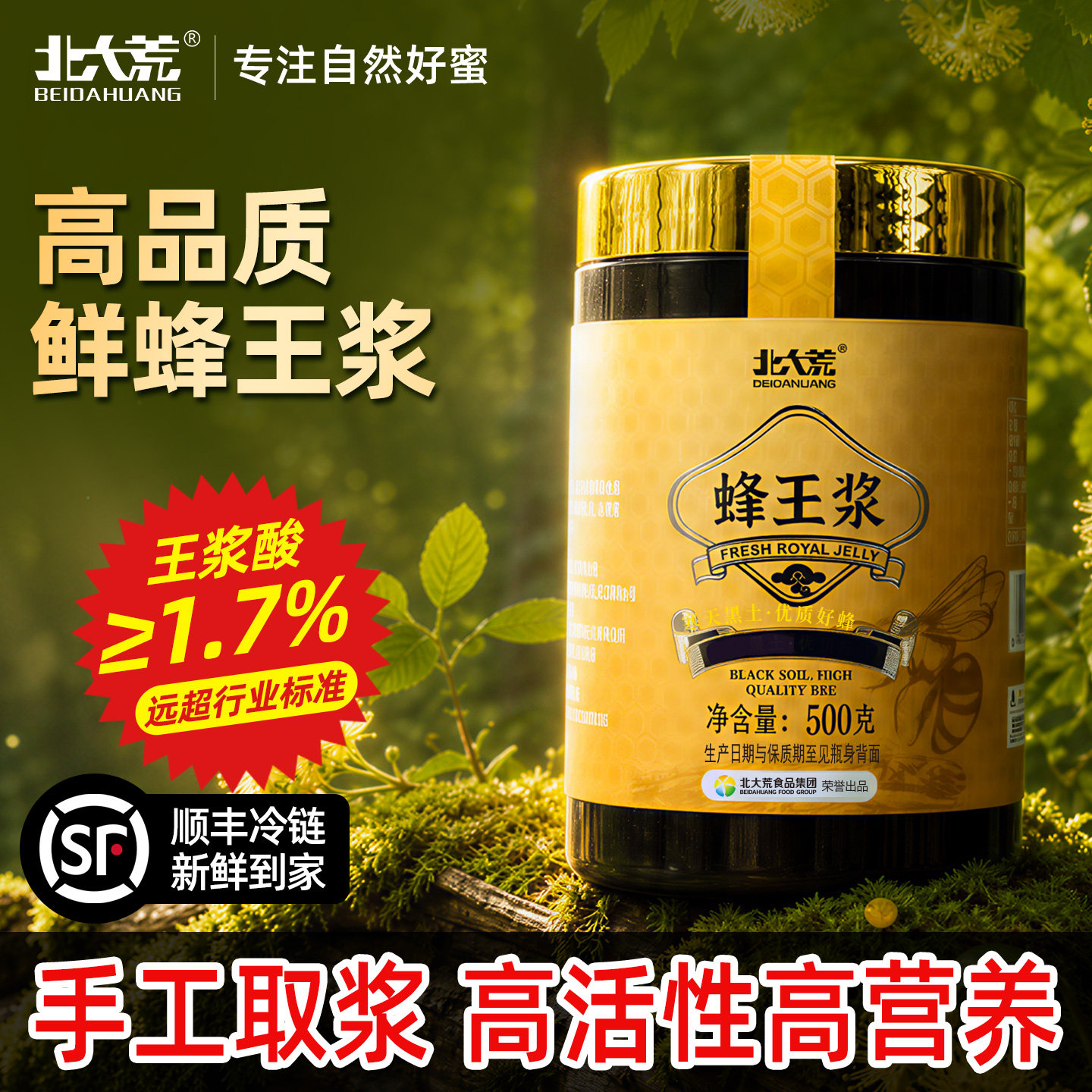 北大荒王浆500g东北黑蜂蜂皇野生浆蜂蜜乳蜂王浆正品官方顺丰速发