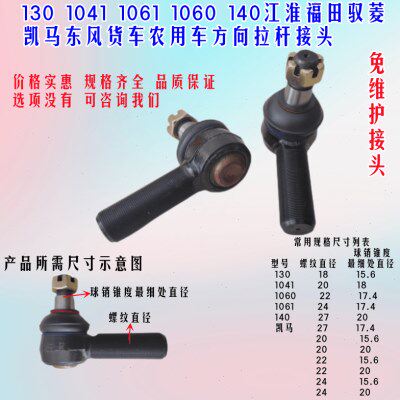 江淮凯马东风驭菱轻卡货车130 1061 140转向横直拉杆接头方向球头