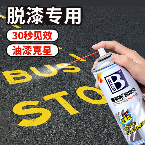 地面脱漆剂 强力除漆剂油漆去除剂水泥马路标P线除喷漆洗油漆神器