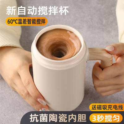 全自动搅拌杯2024新款电v动便携充电款陶瓷咖啡杯磁力懒人旋转水