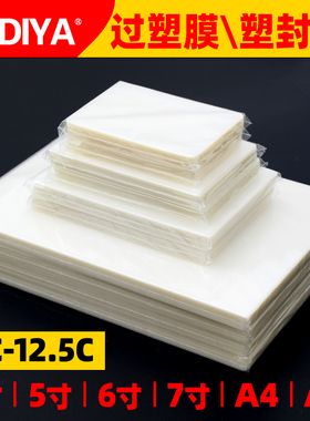 塑封膜a46寸5寸7寸相片A5过塑膜A4塑封膜透明过塑膜8CB照片保护膜