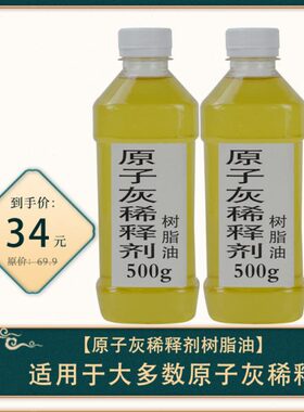 包邮耐高温稀释剂汽车原子灰稀释剂腻子油调原子灰树脂导电050合g