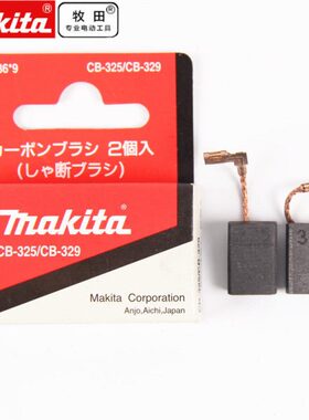 Makita牧田角磨机碳刷CB-325/329适配9553/9555/9556/9558碳刷