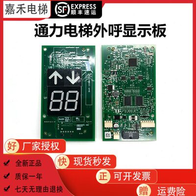 原装电梯外呼显示板KM51216153G12 G13显示板KM51216154H06
