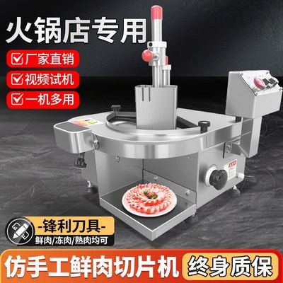 火锅店鲜肉切片机商用全自动彷手工切牛I羊熟肉吊龙腰片小型切肉