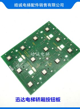 3300 3600机械式按钮板轿厢操纵盘按钮板ID.NR 594104 594103