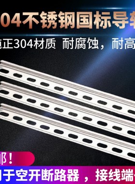 304不锈钢国标hC45导轨TH35-7.5空开DZ47接触器 托底滑轨槽U型卡