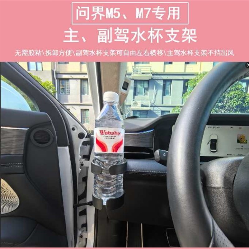 【小嘴水杯支架】不黏胶无失u真问界M7/M5专用车载主副驾水杯支架