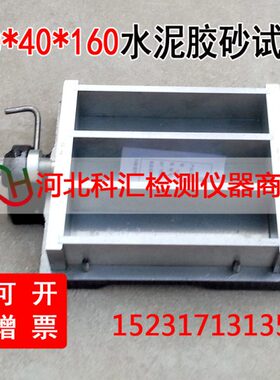 试模,胶练mm*软水泥16抗折*水泥,试模040试模40砂