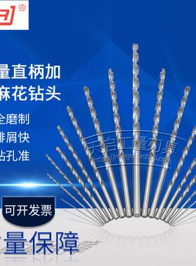 *4265钢咀0广金属40*8量500HS450开孔白加长麻花钻头钻*直柄mmS