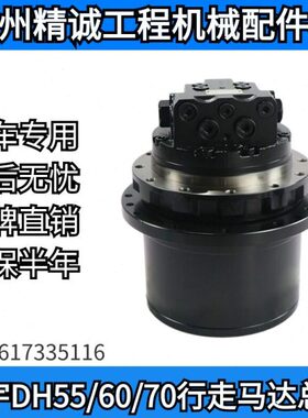 70大宇走行7MH5-T/挖掘机马达齿轮配件箱总成箱0760牙D5/减速机
