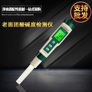 馒头面团酸碱度测试仪老面PH计纸张布料皮肤专用检测笔PH值酸度计