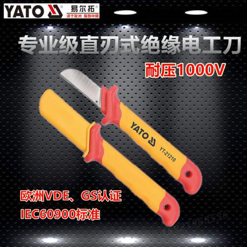 易尔拓原装专业级双色直刃式绝缘电工刀VDE电缆剥线刀子YT-21210