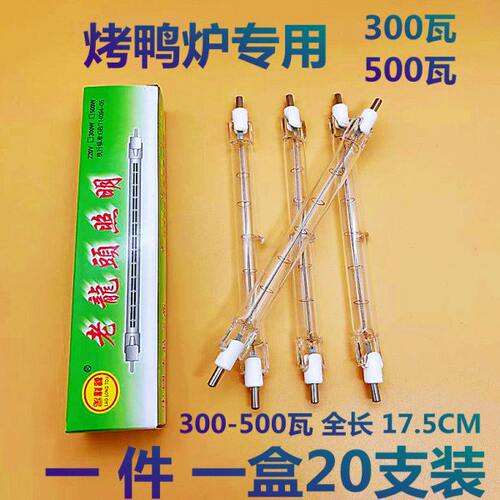烤鸭炉碘钨卤钨丝灯管300 500w1000瓦取暖照明超亮太阳耐高温灯管
