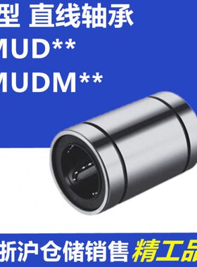 直线轴承 思米 -/M米1610MDDM825UL6 12型 L CU 3013 中型20
