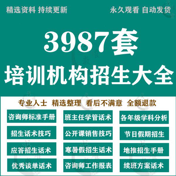 广行方招生构学校暑假机执活动续班培训营销案话术教育推艺术策划