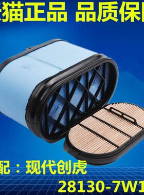 适配四川现代创虎空气滤芯空气滤清器重卡车trago配件28130-7W100