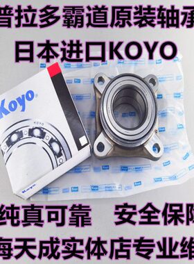 原厂头总成轮酷120前O轴0路泽150普拉多轴承40O霸道轮KC0后0Y270L