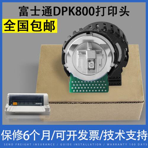 全新富士通DPK800/DPK810/DPK910DPK500DPK300/DPK700打印头针头