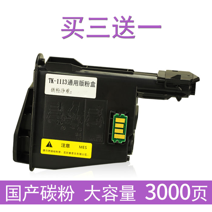 适用京瓷1020粉盒P1025 tk1113 FS 1040打印机硒鼓11x20MFP 1123
