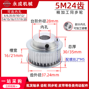 BF型 凸台同步皮带轮 同步轮 孔6 槽宽16 外径3T7.24 5M24齿