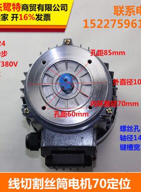 012丝4YS丝7运70三相异步电机定位电动机线切割V38配件V2通用筒20
