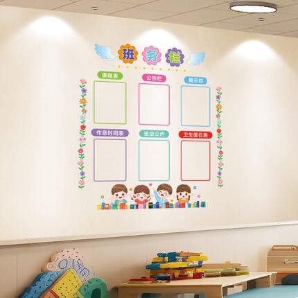 开学班级布置教室装饰小学一年环创班务栏墙贴卫生角文化墙课程表