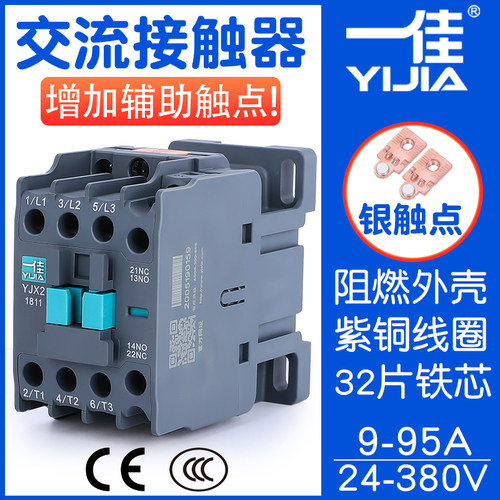 一佳交流接触器YJX2-09 1210 1810 25 3211M单相CJX2三相220v380V
