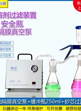 250油置S0剂真空泵l晖创- 溶m10真空抽滤装无 砂隔50膜芯过滤器HC