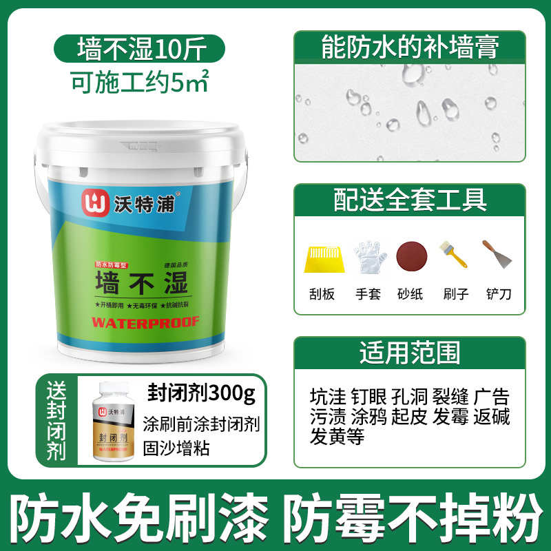 补墙膏墙面修补白色防水防潮防霉墙面修补膏大面积墙体Z修复刮大