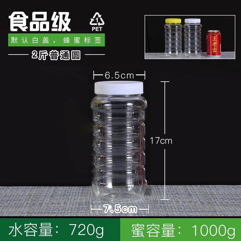 2二斤蜂蜜瓶蜜蜂瓶塑料专用瓶1加厚两装K一公斤一瓶子带内盖密封
