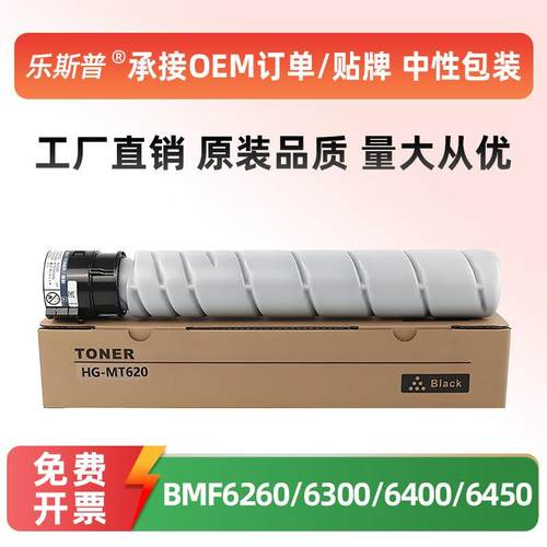 适用汉光HG-MT620粉盒BMF6260V 6300V 6400V 6450V碳粉墨粉盒硒鼓