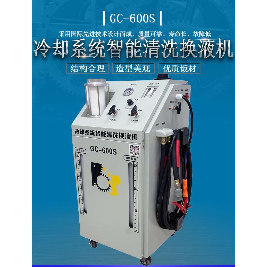 格林斯厂家新品上市GC600S防冻液冷却系统智能清洗换液设备