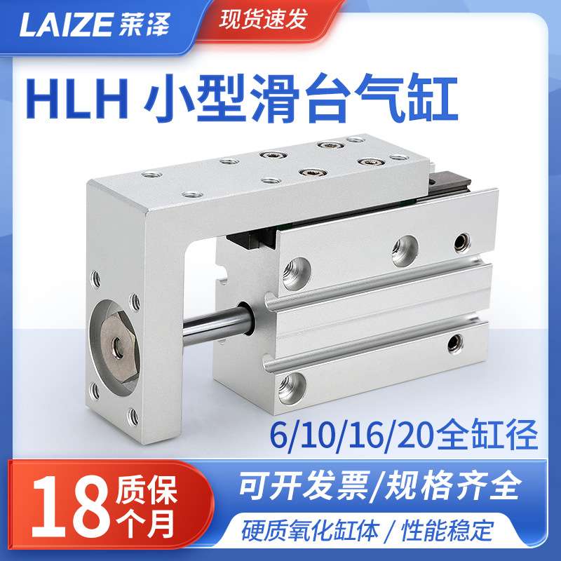 精密导轨滑台气缸侧轨型小型气动HLH6/10/16/20-5/10/1525304050S